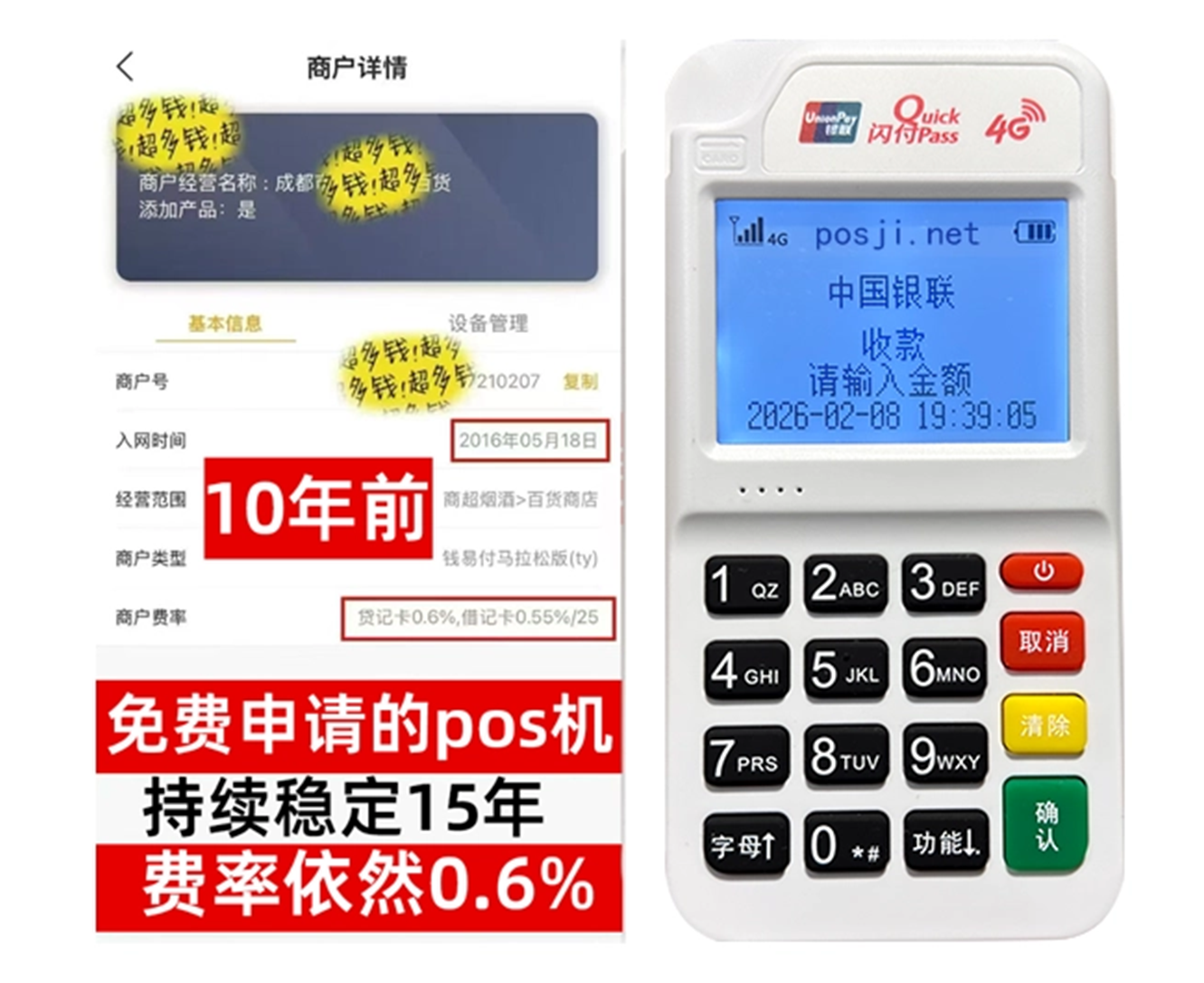 新巴尔虎左如何快速通过POS机办理条件？零门槛免费领取，费率稳定保障资金安全